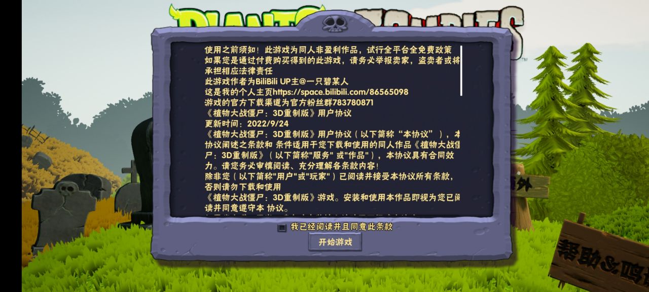 植物大战僵尸无限钻石版