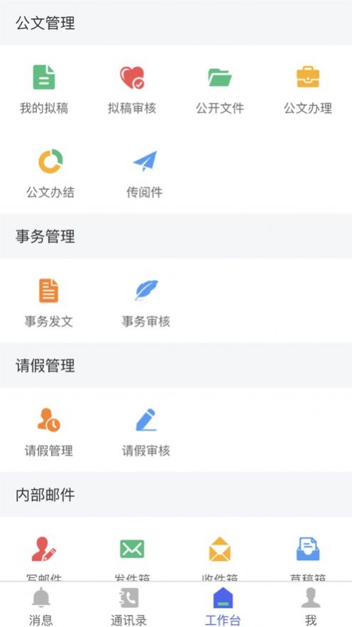 智慧教育办公0