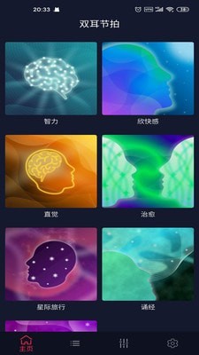 双耳节拍安卓0
