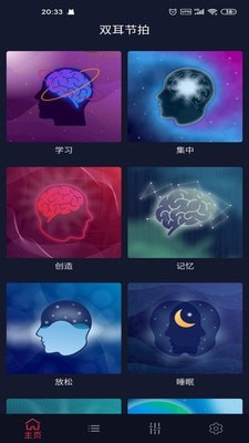 双耳节拍安卓2