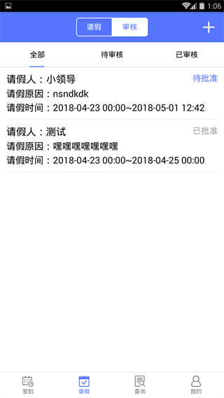 鹿邑县事业单位考勤2