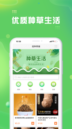 种草铺2