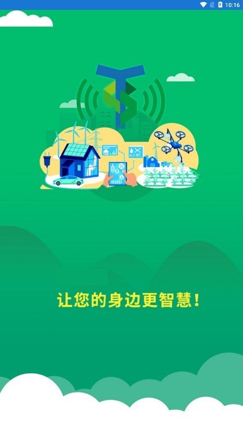 智慧滴灌0