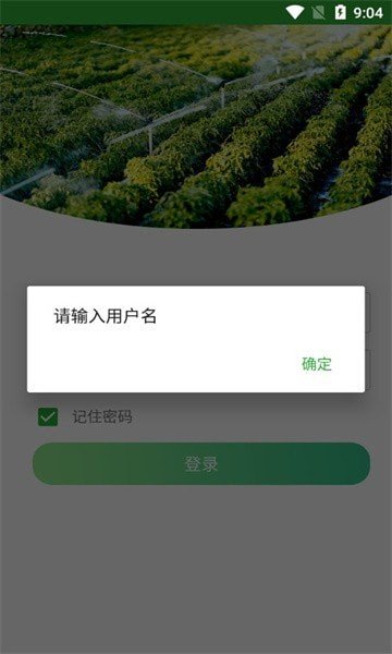 智慧滴灌2