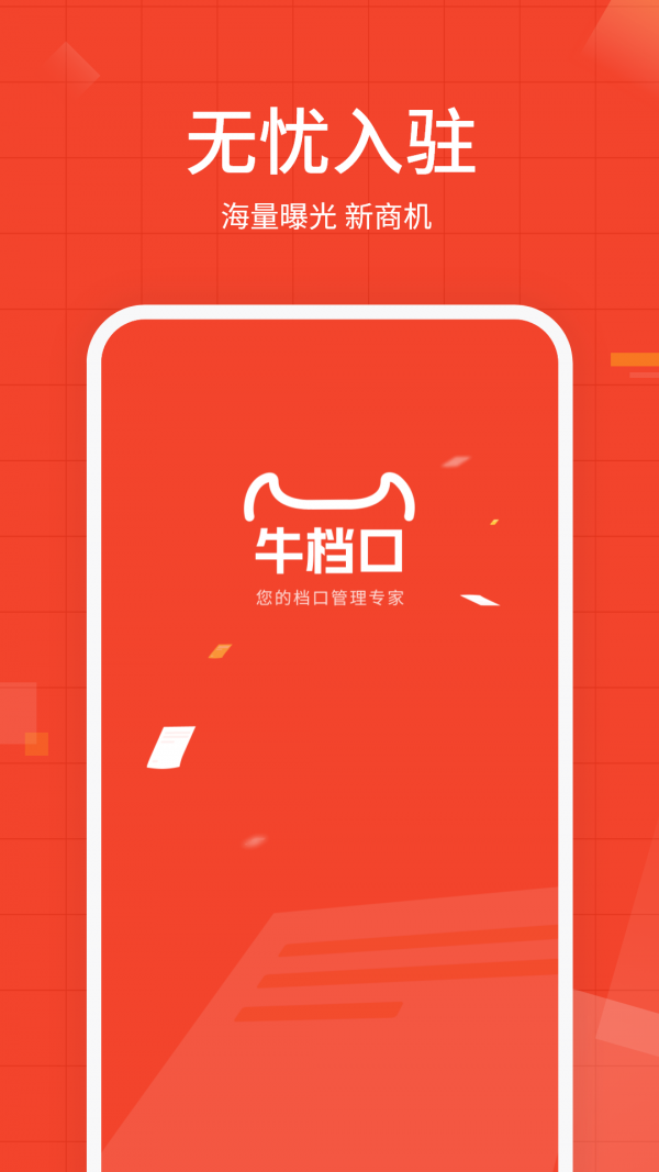 牛档口0