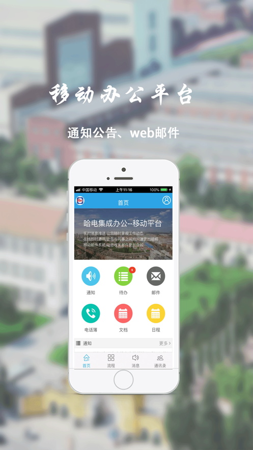 哈电办公0
