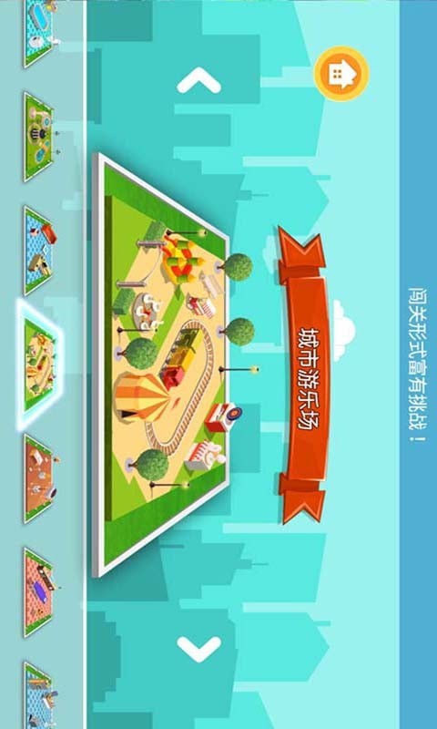 我的迷你建房子3