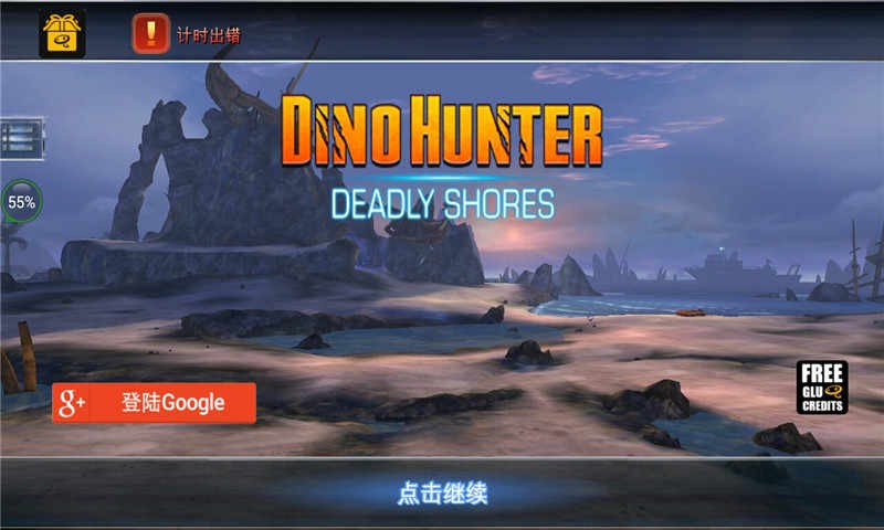 夺命侏罗纪无限金币版0