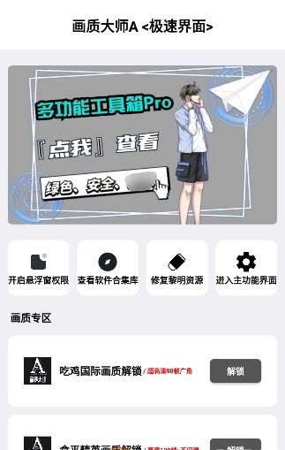 画质mxpro画质大师2