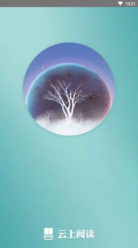 云上阅读2