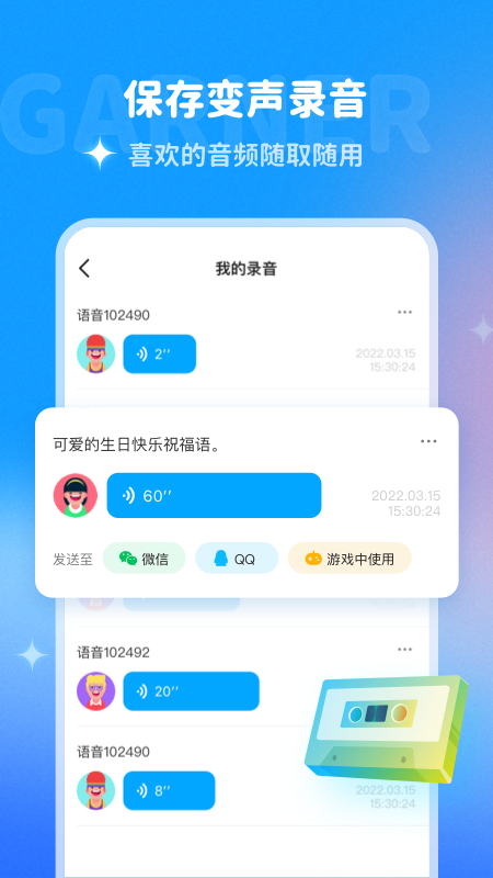 哆啦变声器软件0