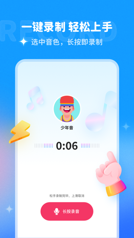 哆啦变声器软件2