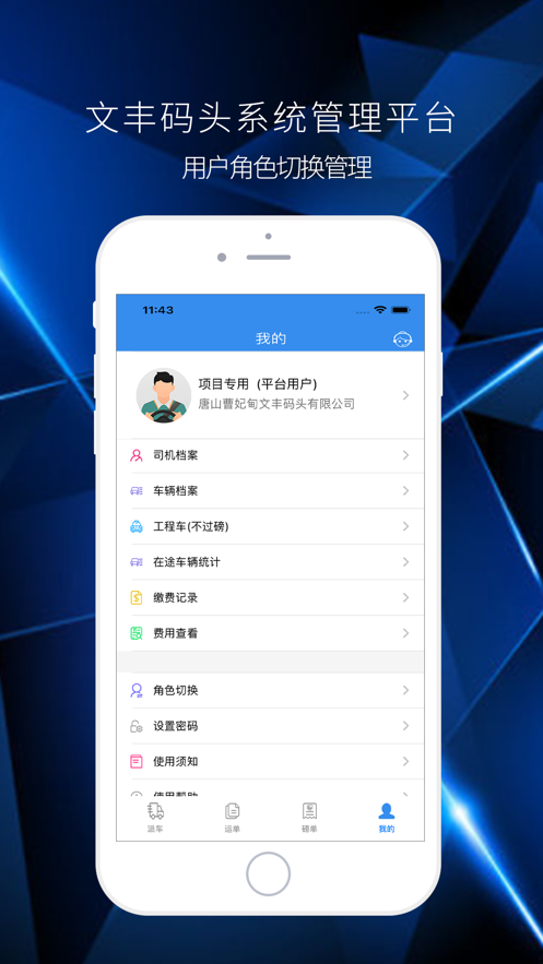 文丰码头物流司机版1