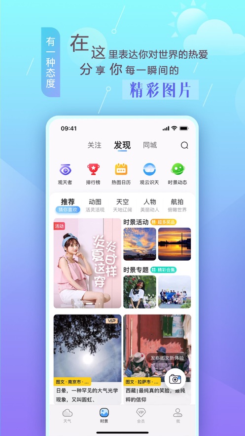 看天气穿衣服0