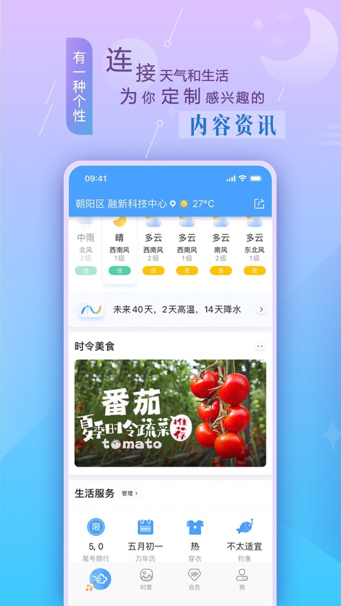 看天气穿衣服1