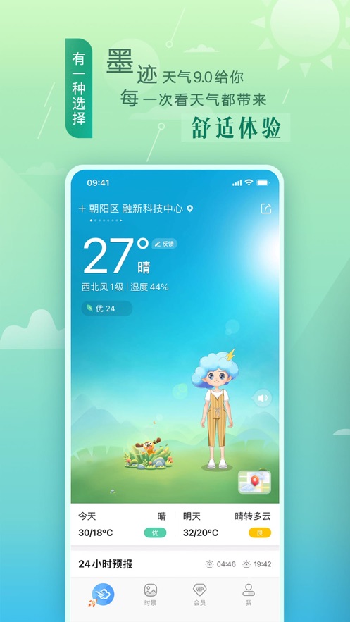 看天气穿衣服2
