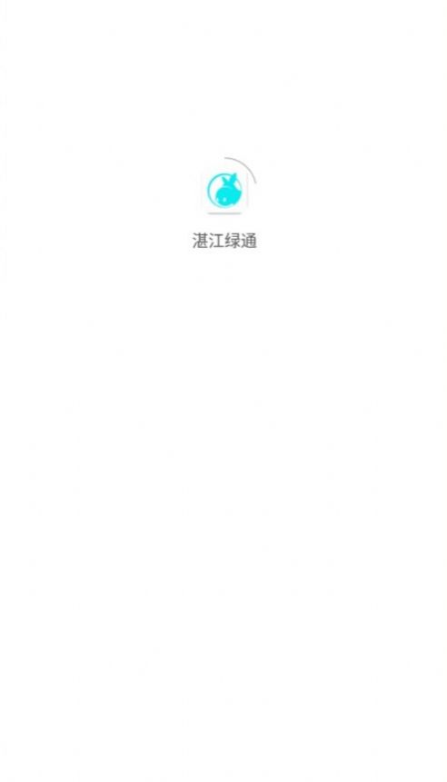 湛江绿通0