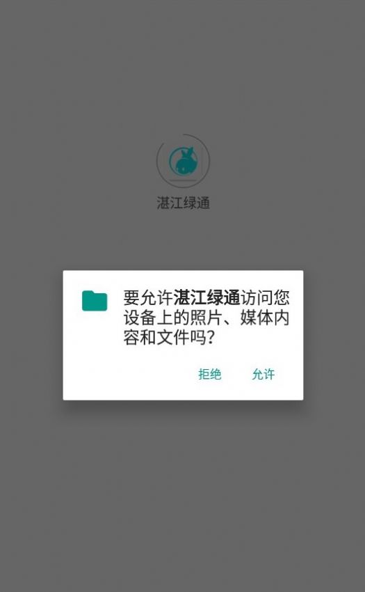 湛江绿通1