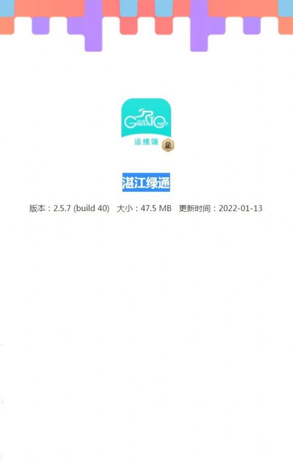 湛江绿通2