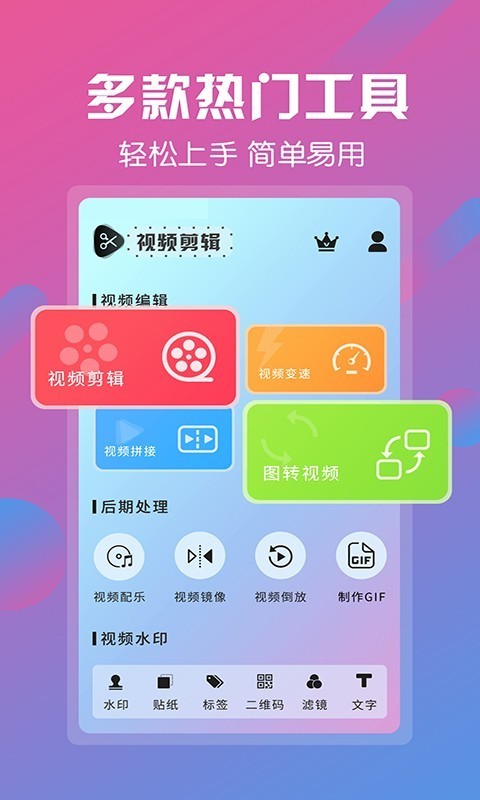 视频剪辑安卓版1