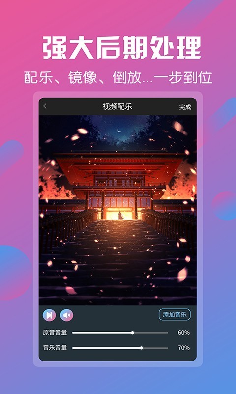 视频剪辑安卓版4