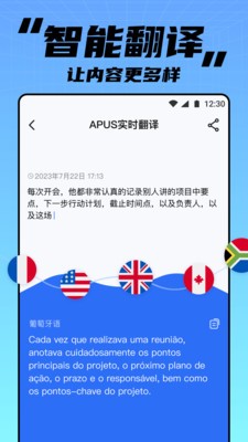 APUS实时翻译0