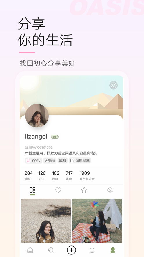 绿洲社交1