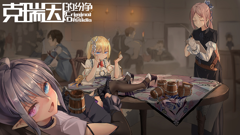 克瑞因的纷争国际服1