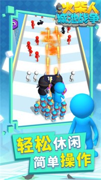 火柴人城池战争1