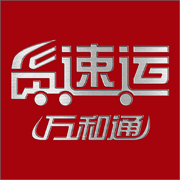 货速运平台
