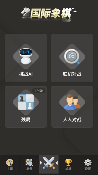 国际象棋1