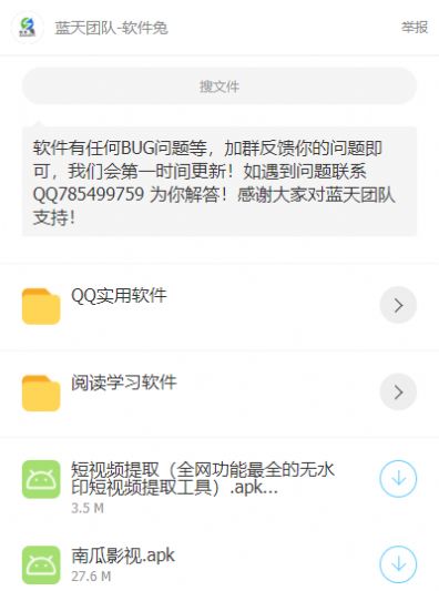 秘阁软件库0
