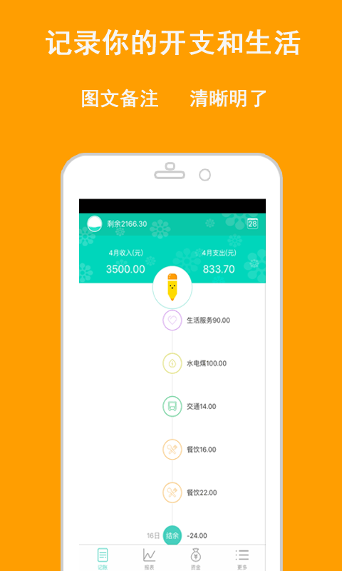 快捷记账2