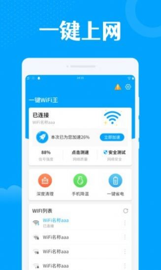 一键wifi王1