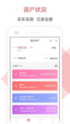 有鱼记账安卓版0