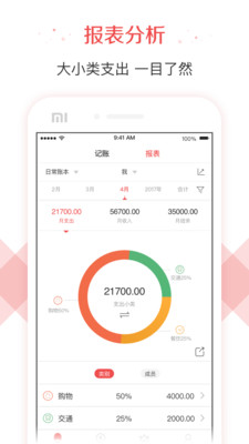 有鱼记账安卓版2