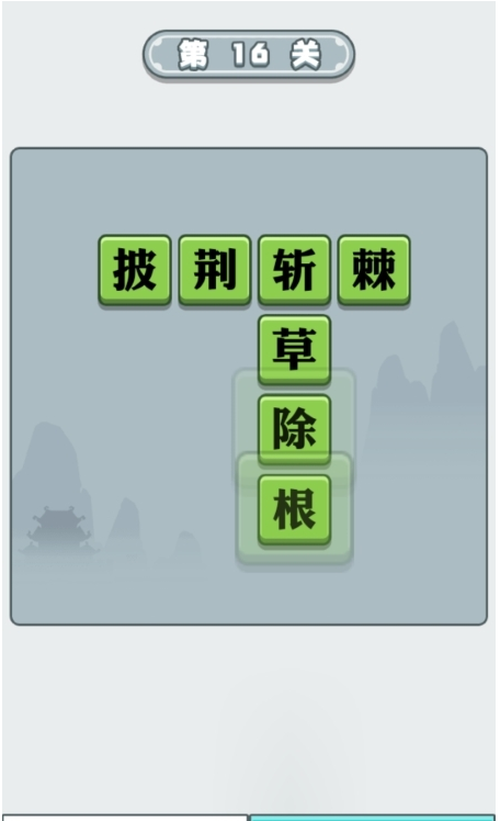 滴嗒成语1
