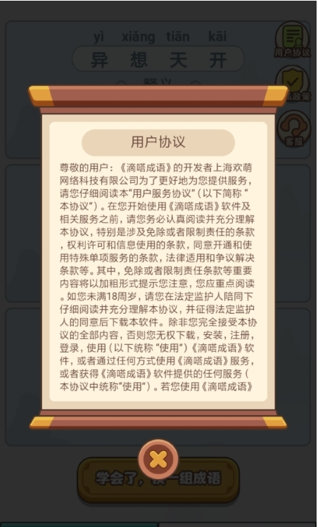 滴嗒成语2