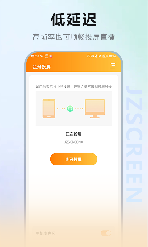 金舟投屏1