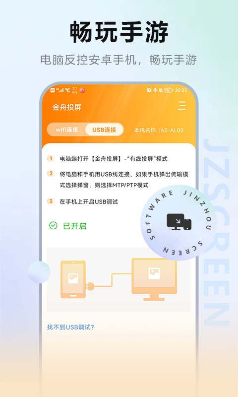 金舟投屏2
