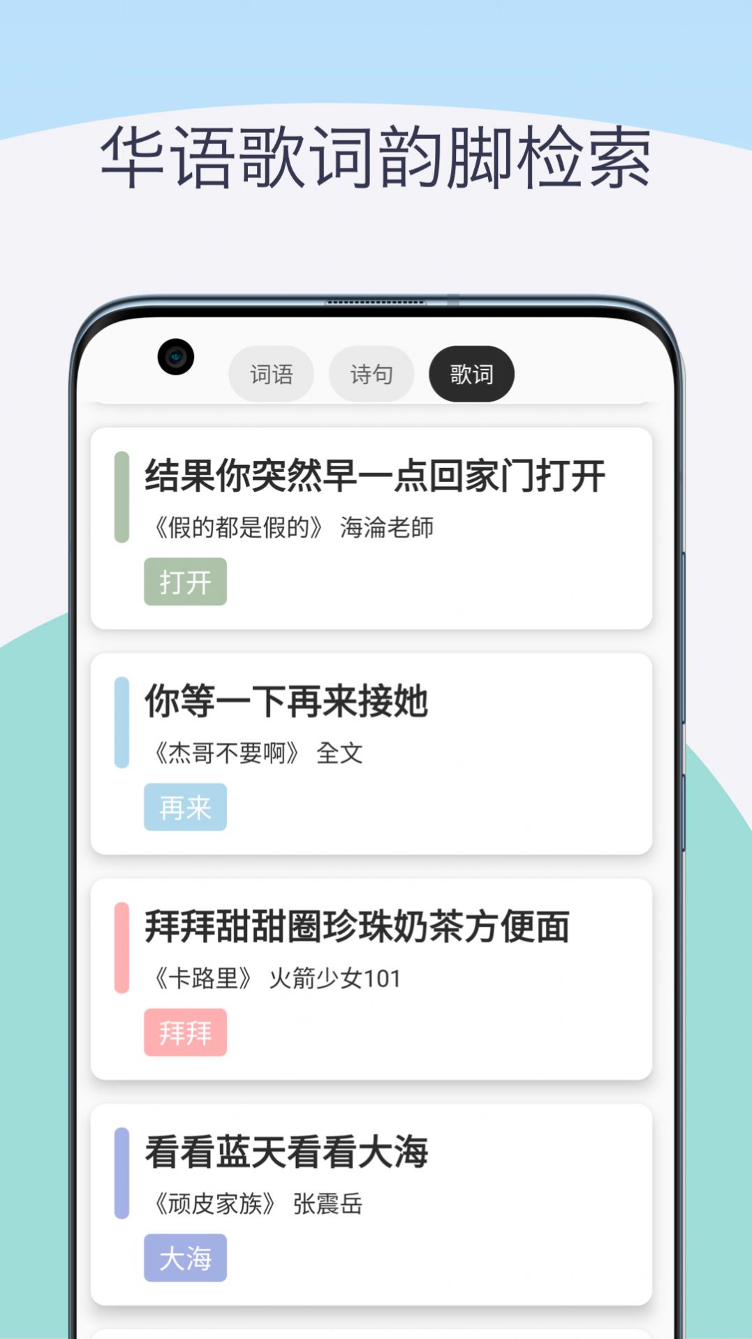 押韵助手歌词续写1