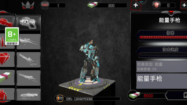 疯狂的机甲1