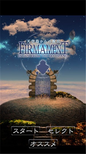 逃出天空岛大地物语1