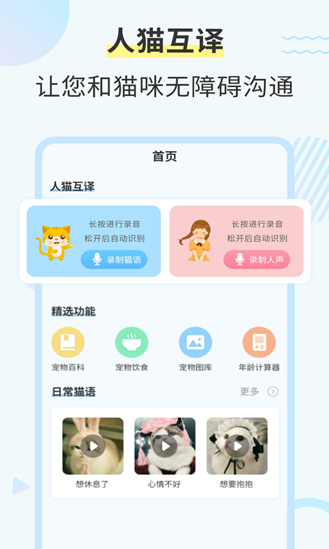 猫咪翻译器1