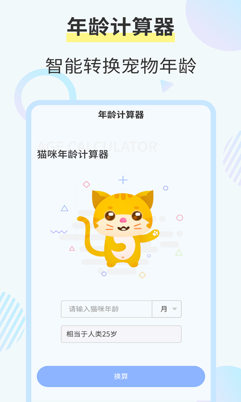 猫咪翻译器3