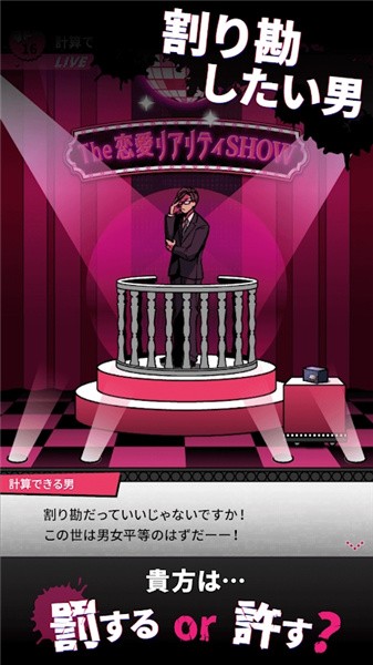 恋爱真人秀解谜2