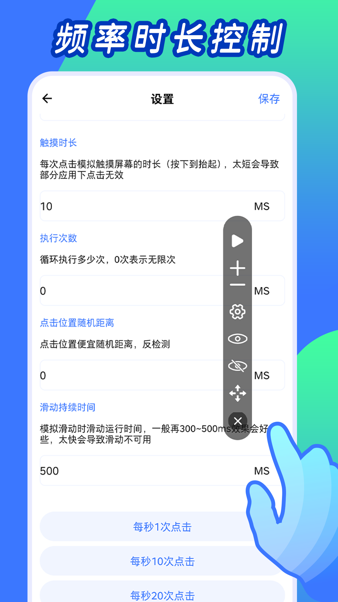 自动连点工具0