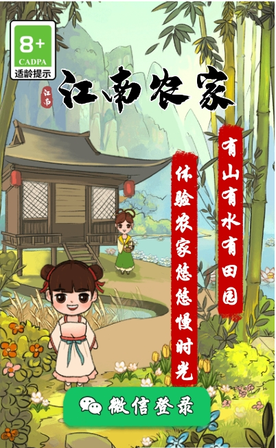 江南农家1