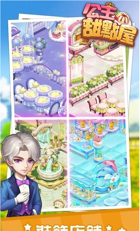 公主甜点屋(Happy Desserts)0