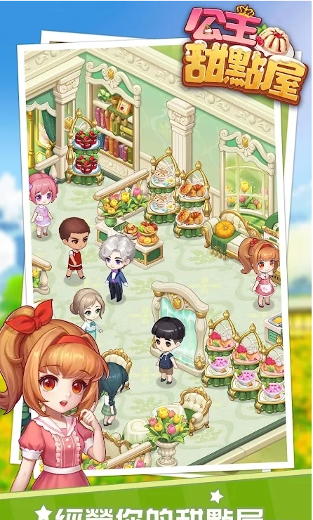 公主甜点屋(Happy Desserts)1